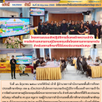 โครงการอบรมเชิงปฏิบัติการชี้แจงสร้างความเข้าใจการจัดทำเอกสารตามคู่มือกองทุนเพื่อโครงการอาหารกลางวัน สำหรับสถานศึกษาที่ได้รับงบประมาณสนับสนุน