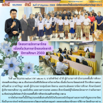โครงการรักภาษาไทย เนื่องในวันภาษาไทยแห่งชาติ ปีการศึกษา 2569