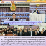 การประชุมเชิงปฏิบัติการพัฒนาคู่มือการประเมินนักเรียนและสถานศึกษาเพื่อรับรางวัลพระราชทาน ระดับการศึกษาขั้นพื้นฐาน