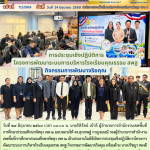 การประชุมเชิงปฏิบัติการโครงการพัฒนาระบบการบริหารโรงเรียนคุณธรรม สพฐ กิจกรรมการพัฒนาจริยคุณ