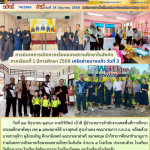 การนิเทศการเปิดภาคเรียนของสถานศึกษาในสังกัด ภาคเรียนที่ 1 ปีการศึกษา 2569