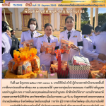 พิธีบำเพ็ญกุศลและทำบุญตักบาตร ถวายเป็นพระกุศลแด่สมเด็จพระเจ้าลูกเธอ เจ้าฟ้าพัชรกิติยาภา นเรนทิราเทพยวดี กรมหลวงราชสาริณีสิริพัชร มหาวัชรราชธิดา