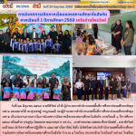 นิเทศการเปิดภาคเรียนของสถานศึกษาในสังกัด ภาคเรียนที่ 1 ปีการศึกษา 2569