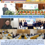 กิจกรรมเนื่องในวันคล้ายวันสถาปนาสำนักงานคณะกรรมการการศึกษาขั้นพื้นฐาน ครบรอบ 23 ปี
