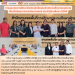 การมอบทุนการศึกษาสำหรับนักเรียนระดับประถมศึกษาตอนปลายที่สนใจเรียนทางสายวิทยาศาสตร์ ประจำปีการศึกษา 2569