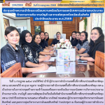 ประชุมสร้างความเข้าใจและเตรียมความพร้อมในการออกนิเทศการบริหารงบประมาณ ด้านงานการเงิน งานบัญชี และงานพัสดุ