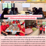 การออกตรวจสอบการดำเนินงานโครงการอาหารกลางวันที่ได้รับจากองค์กรปกครองส่วนท้องถิ่น