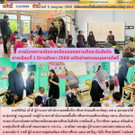 นิเทศการเปิดภาคเรียนของสถานศึกษาในสังกัด ภาคเรียนที่ 1 ปีการศึกษา 2569