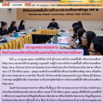 ประชุมคณะกรรมการจัดทำแผนบริหารโรงเรียนขยายโอกาสทางการศึกษา