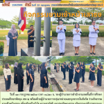 กิจกรรมยามเช้าหน้าเสาธง