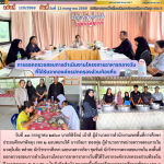 การออกตรวจสอบการดำเนินงานโครงการอาหารกลางวันที่ได้รับจากองค์กรปกครองส่วนท้องถิ่น ปีงบประมาณ พ.ศ.2569 ในสังกัดสำนักงานเขตพื้นที่การศึกษาประถมศึกษาพัทลุง เขต 2
