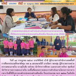 การออกตรวจสอบการดำเนินงานโครงการอาหารกลางวันที่ได้รับจากองค์กรปกครองส่วนท้องถิ่น