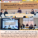 ประชุม อ.ก.ค.ศ.เขตพื้นที่การศึกษาประถมศึกษาพัทลุง เขต 2 ครั้งที่ 7/2569