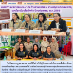 นิเทศการบริหารงบประมาณ ด้านงานการเงิน งานบัญชี และงานพัสดุของโรงเรียนในสังกัด ปีงบประมาณ พ.ศ.2569