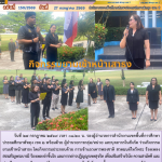 กิจกรรมยามเช้าหน้าเสาธง
