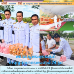 พิธีเจริญพระพุทธมนต์ ทำบุญตักบาตรพระสงฆ์ 74 รูป