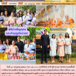 พิธีบำเพ็ญกุศลและทำบุญตักบาตร