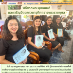 พิธีสวดพระพุทธมนต์และเจริญจิตตภาวนาอุทิศถวายพระราชกุศล