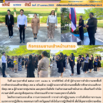 กิจกรรมยามเช้าหน้าเสาธง