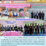 นิเทศการเปิดภาคเรียนของสถานศึกษาในสังกัด ภาคเรียนที่ 1 ปีการศึกษา 2569
