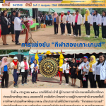 การแข่งขัน “กีฬาสองเกาะเกมส์”