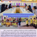 การออกตรวจสอบการดำเนินงานโครงการอาหารกลางวันที่ได้รับจากองค์กรปกครองส่วนท้องถิ่น