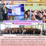 ประชุมข้าราชการครูและบุคลากรทางการศึกษาในสังกัด สพป.พัทลุง เขต 2 ครั้งที่ 2 (อำเภอปากพะยูน)
