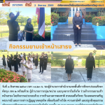 กิจกรรมยามเช้าหน้าเสาธง