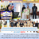 การอบรมเชิงปฏิบัติการส่งเสริมความรักในสถาบันหลักของชาติด้วยการน้อมนำพระบรมราโชบายด้านการศึกษาในหลวงรัชกาลที่ ๑๐ สู่การปฏิบัติ (รุ่นที่ ๑)