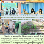 การลงพื้นที่เชิงประจักษ์ โครงการกำกับ ติดตาม และประเมินผลการดำเนินงานกองทุนเพื่อโครงการอาหารกลางวันในโรงเรียนประถมศึกษา ตามแผนปฏิบัติการประจำปี 2569