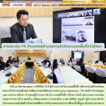 การประเมิน PA ตำแหน่งผู้อำนวยการสำนักงานเขตพื้นที่การศึกษา