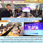 การคัดเลือกนวัตกรรมการจัดการเรียนรู้เชิงรุก (Active Learning) ประจำปี ๒๕๖๙ ระดับเขตพื้นที่การศึกษา