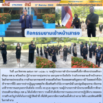 กิจกรรมยามเช้าหน้าเสาธง
