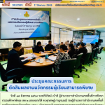 ประชุมคณะกรรมการตัดสินผลงานนวัตกรรมผู้เรียนสามารถพิเศษ