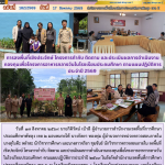 การลงพื้นที่เชิงประจักษ์ โครงการกำกับ ติดตาม และประเมินผลการดำเนินงานกองทุนเพื่อโครงการอาหารกลางวันในโรงเรียนประถมศึกษา ตามแผนปฏิบัติการประจำปี 2569