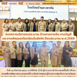 นิเทศการบริหารงบประมาณ ด้านงานการเงิน งานบัญชี และงานพัสดุของโรงเรียนในสังกัด ปีงบประมาณ พ.ศ.2569