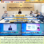 ประชุมชี้แจงการดำเนินงานคัดเลือกนักเรียนและสถานศึกษาเพื่อรับรางวัลพระราชทาน ระดับการศึกษาขั้นพื้นฐาน ประจำปีการศึกษา 2569