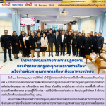โครงการพัฒนาศักยภาพการปฏิบัติงานของข้าราชการครูและบุคลากรทางการศึกษา เครือข่ายพัฒนาคุณภาพการศึกษามิตรภาพเขาชัยสน