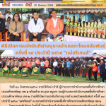 พิธีเปิดการแข่งขันกีฬาอนุบาลอำเภอตะโหมดสัมพันธ์ ครั้งที่ ๑๙ ประจำปี ๒๕๖๙ “แม่ขรีเกมส์”