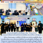การอบรมเชิงปฏิบัติการขั้นพื้นฐาน เรื่อง “น้ำและอากาศ” ตามแนวทางโครงการบ้านนักวิทยาศาสตร์น้อย ประเทศไทย ระดับปฐมวัย