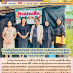 การลงพื้นที่เชิงประจักษ์ โครงการกำกับ ติดตาม และประเมินผลการดำเนินงานกองทุนเพื่อโครงการอาหารกลางวันในโรงเรียนประถมศึกษา ตามแผนปฏิบัติการประจำปี 2569