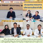 ประชุมคณะกรรมการบริหารงานอัตรากำลัง ระดับเขตพื้นที่การศึกษา ครั้งที่ 5/2569