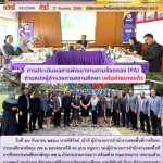 การประเมินผลการพัฒนางานตามข้อตกลง (PA) ตำแหน่งผู้อำนวยการสถานศึกษา เครือข่ายบางแก้ว