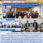 โครงการอบรมเชิงปฏิบัติการการพัฒนาครูแนะแนวมืออาชีพฯ