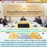ประชุมคณะกรรมการคัดเลือกฯ เพื่อรับรางวัลพระราชทานฯ