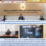 ประชุมสร้างความเข้าใจในการใช้งานโปรแกรมเลื่อนเงินเดือน
