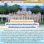  กิจกรรมยามเช้าหน้าเสาธงและพิธีเคารพธงชาติฯ