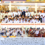 โครงการบรรพชาสามเณรและบวชเนกขัมจาริณี ประจำปี 2569
