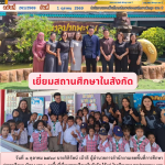 เยี่ยมสถานศึกษาในสังกัด