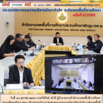 ประชุมคณะกรรมการบริหารอัตรากำลัง ระดับเขตพื้นที่การศึกษา ครั้งที่ 6/2569